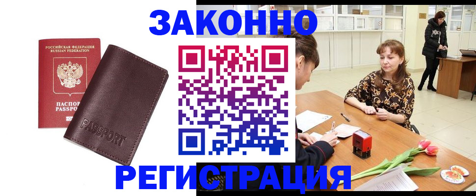 прописка для работы в Коряжме