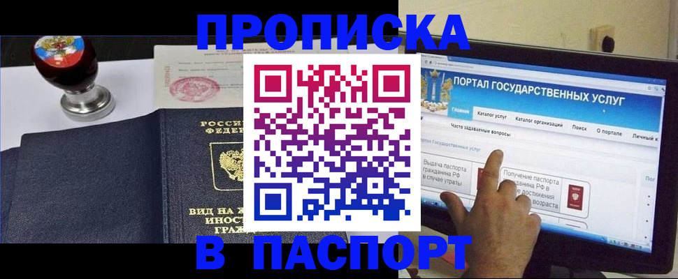 прописка 2025 в Коряжме