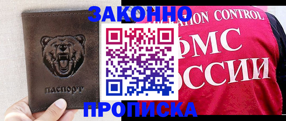 временная прописка в Коряжме