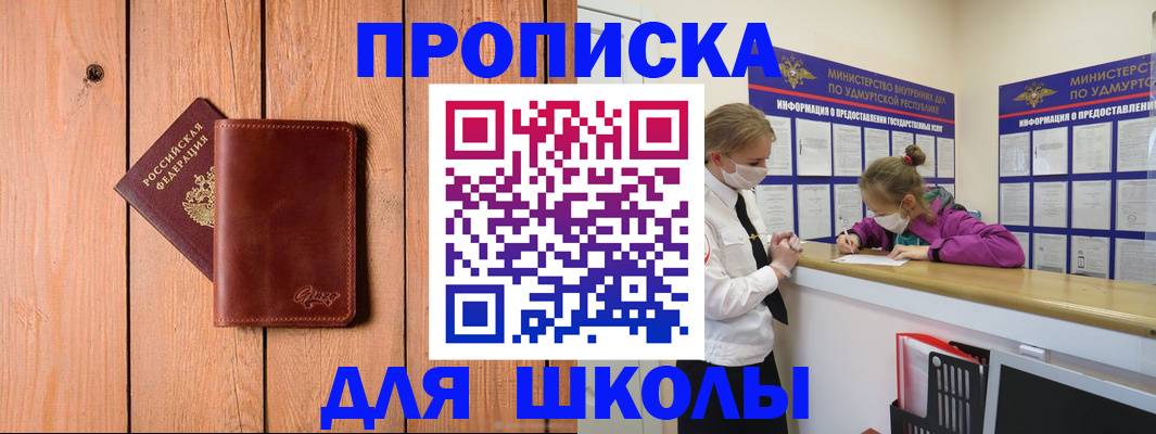 прописка для школы в Коряжме